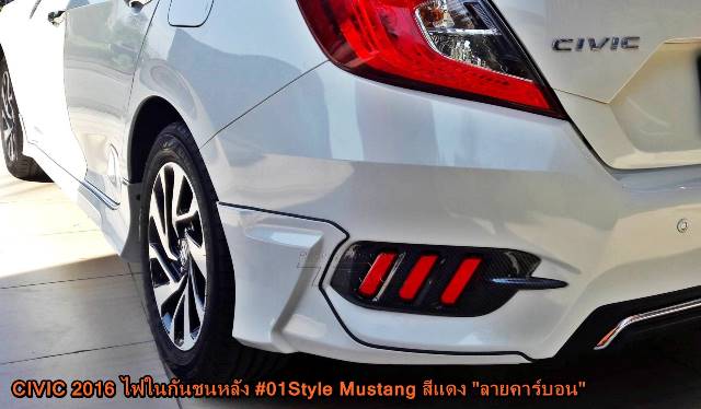 ไฟในกันชนหลัง CIVIC 2016 #01 Style Mustang สีแดง 